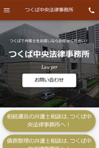 交通事故事案を数多く手がけるつくば中央法律事務所