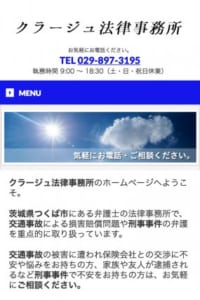 交通事故による損害賠償問題や刑事事件の弁護を得意とするクラージュ法律事務所