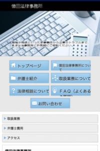 法の専門家として迅速で適切なリーガルサービスを提供する億田法律事務所